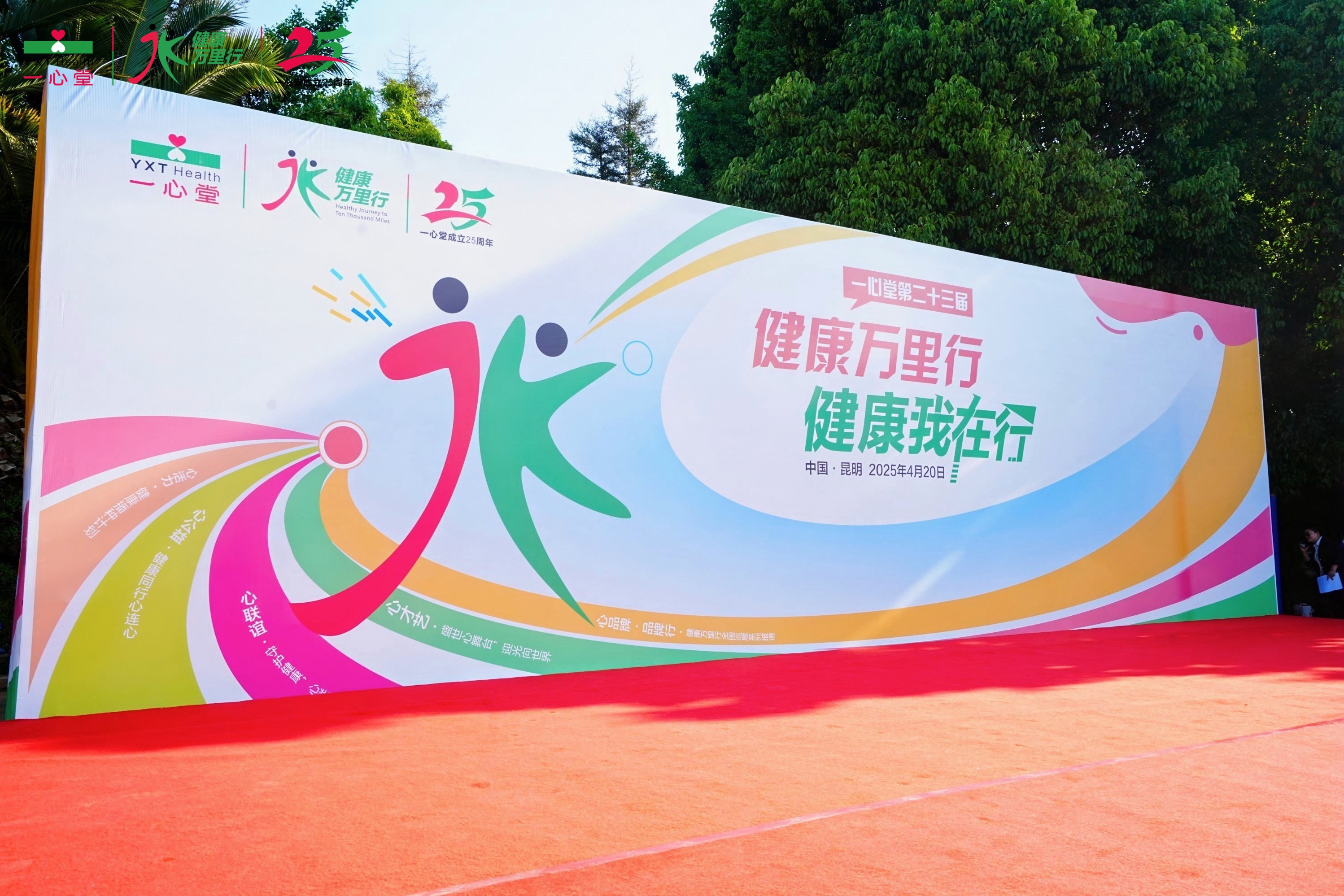 9170金沙登录入口第二十三届健康万里行开幕式成功举办